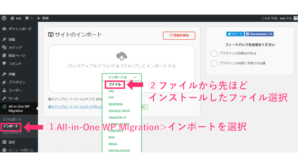 手順③：移行先のサイトにインポートする