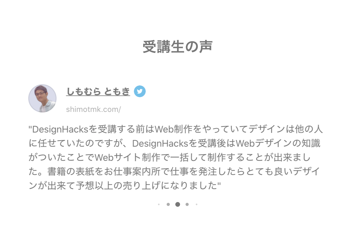 DesignHacksの受講生の声