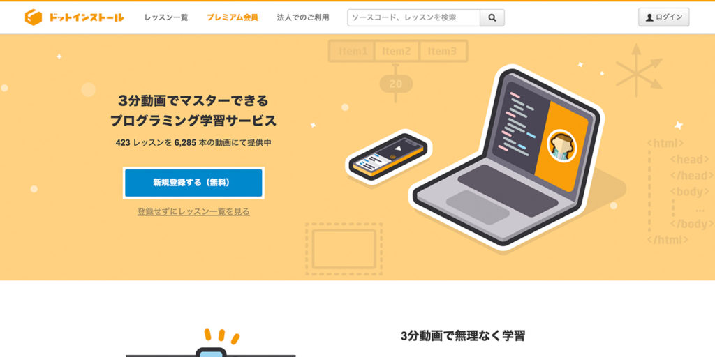 ドットインストールでプログラミングを学習する